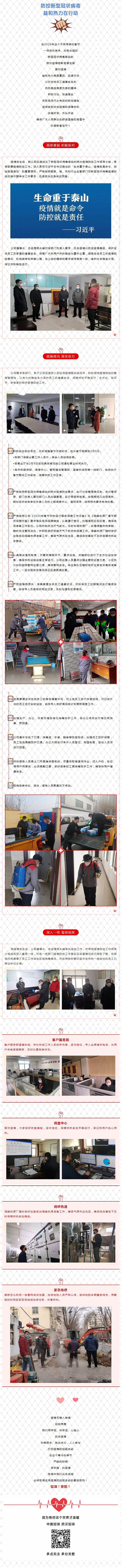 抗擊疫情，力保供熱，益和熱力在行動！_看圖王