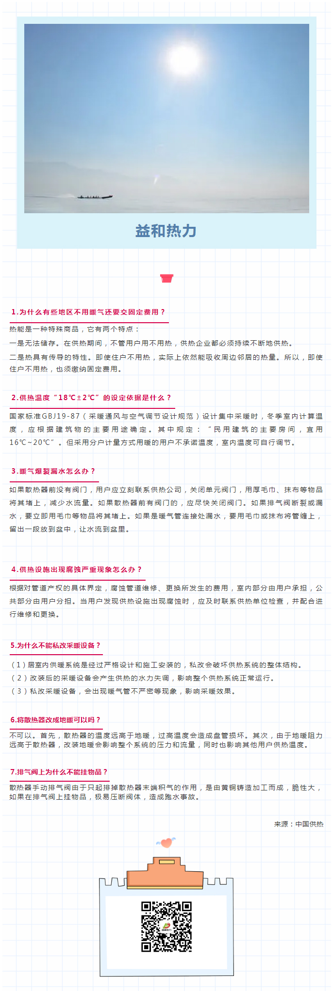 供暖常識七大問題，你是否了解？