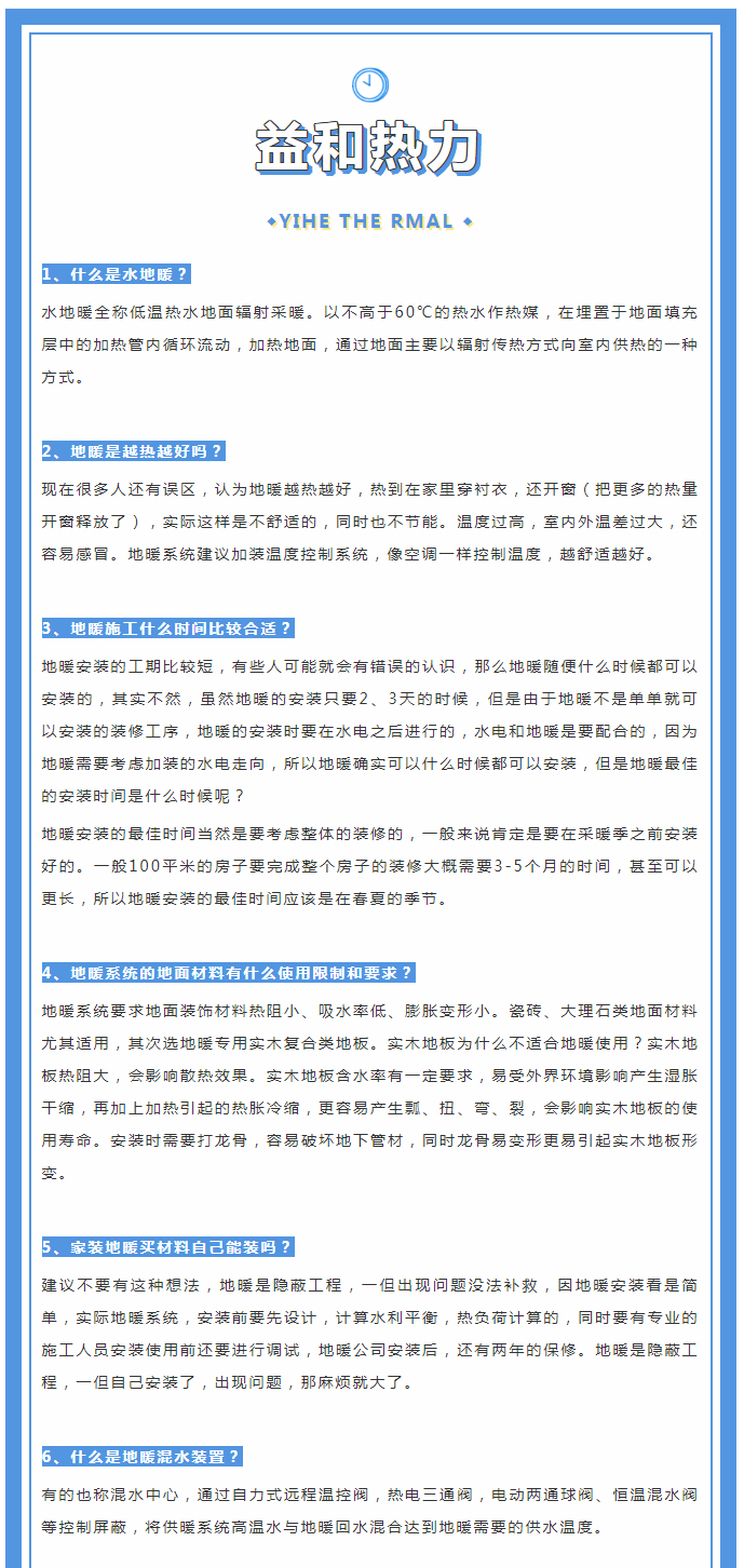 地暖供暖知識匯總，值得收藏！_01