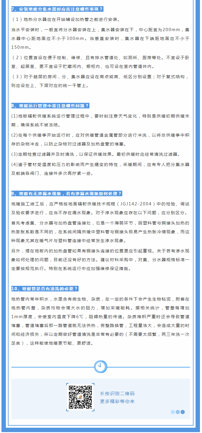 地暖供暖知識匯總，值得收藏！_02