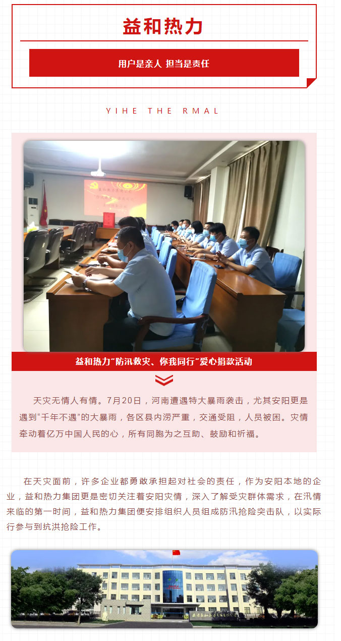 益和熱力組織開展“防汛救災(zāi)、你我同行”愛心捐款活動_01