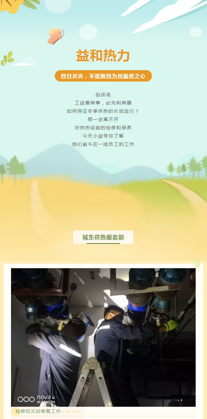 烈日炎炎，不能阻擋益和人為民服務(wù)之心！_01