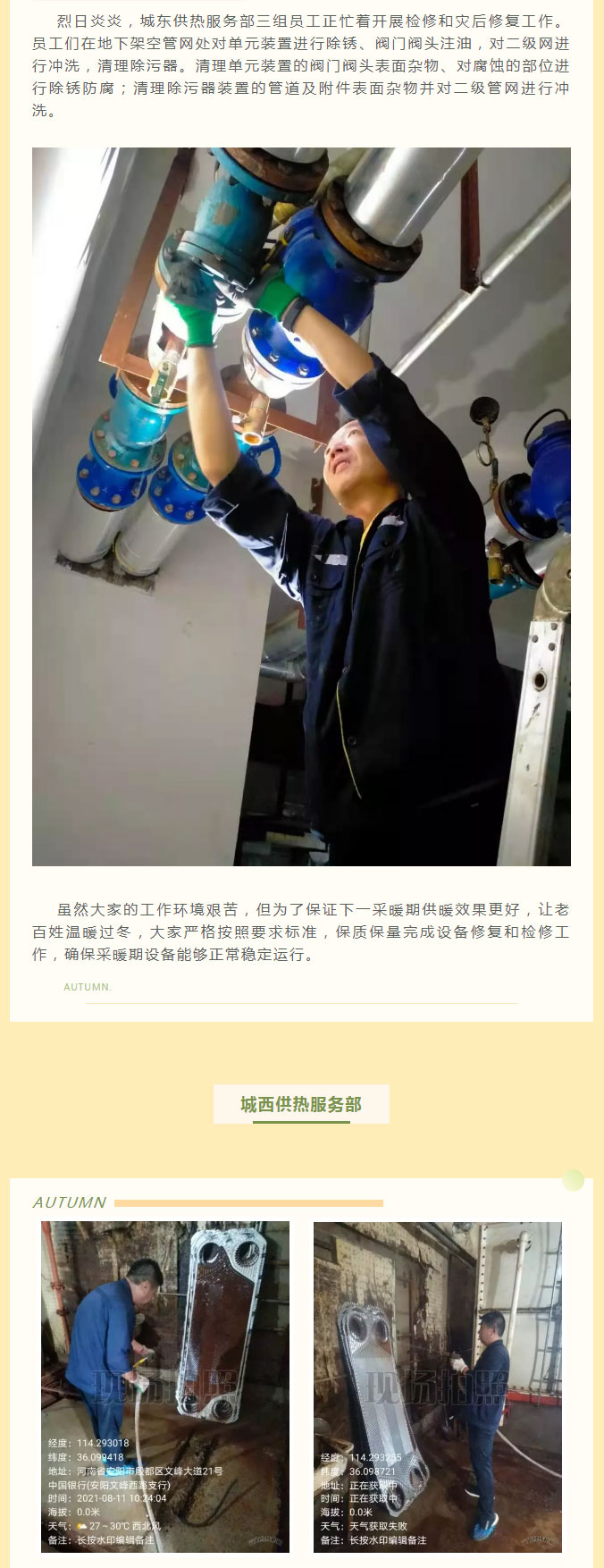 烈日炎炎，不能阻擋益和人為民服務(wù)之心！_02