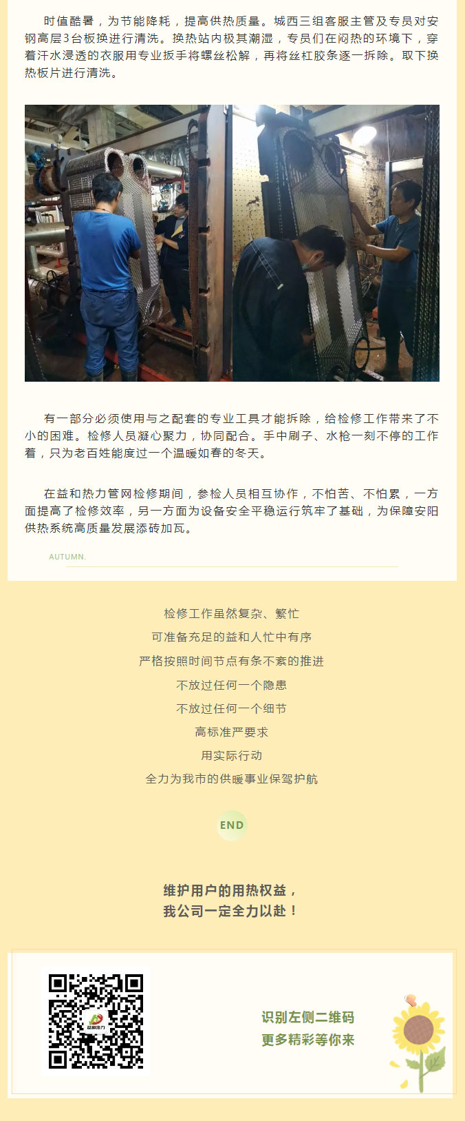 烈日炎炎，不能阻擋益和人為民服務(wù)之心！_03